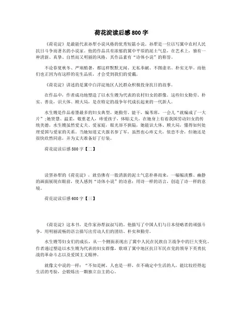 荷花淀读后感800字