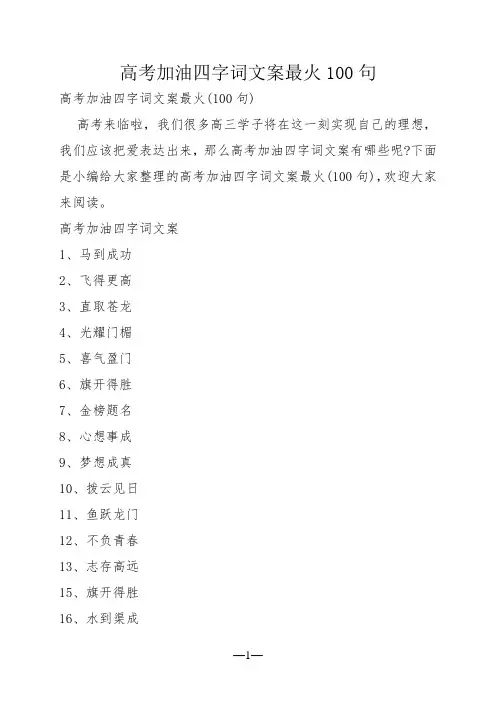 高考加油四字词文案最火100句