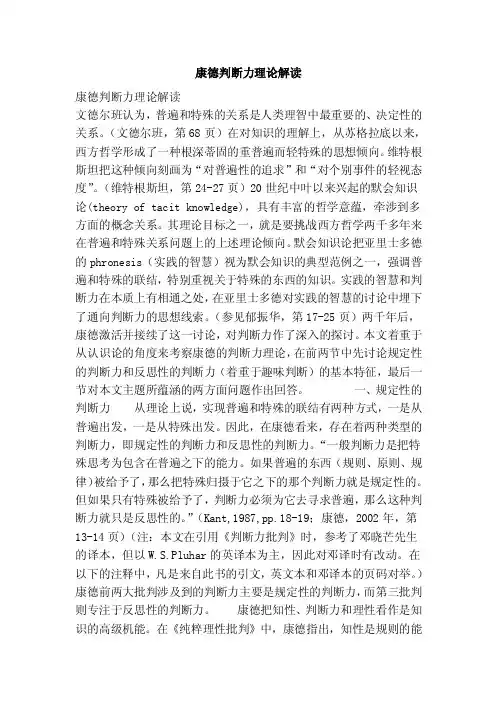 康德判断力理论解读