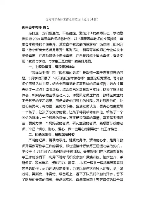 优秀青年教师工作总结范文（通用16篇）