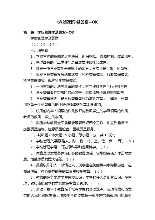 学校管理学及答案--OK
