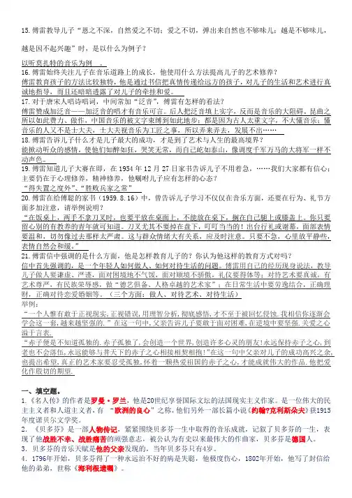 傅雷家书名人传名著阅读题附答案