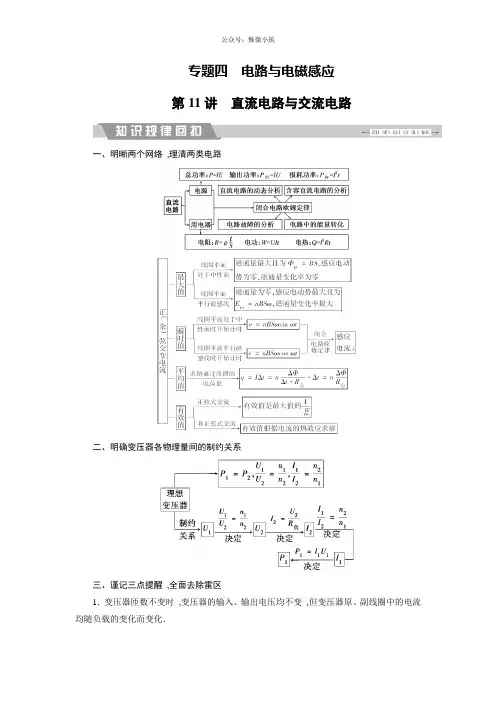 2020高考物理 直流电路与交流电路 Word版含答案