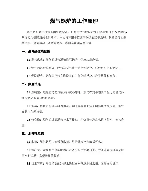 燃气锅炉的工作原理