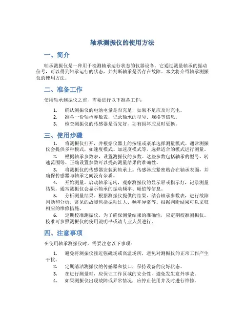 轴承测振仪的使用方法