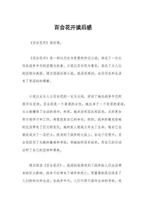 百合花开读后感