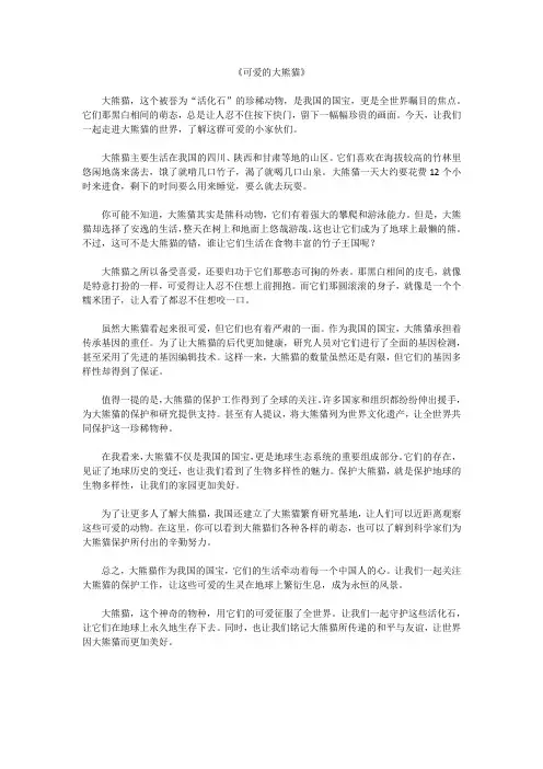 《可爱的大熊猫》