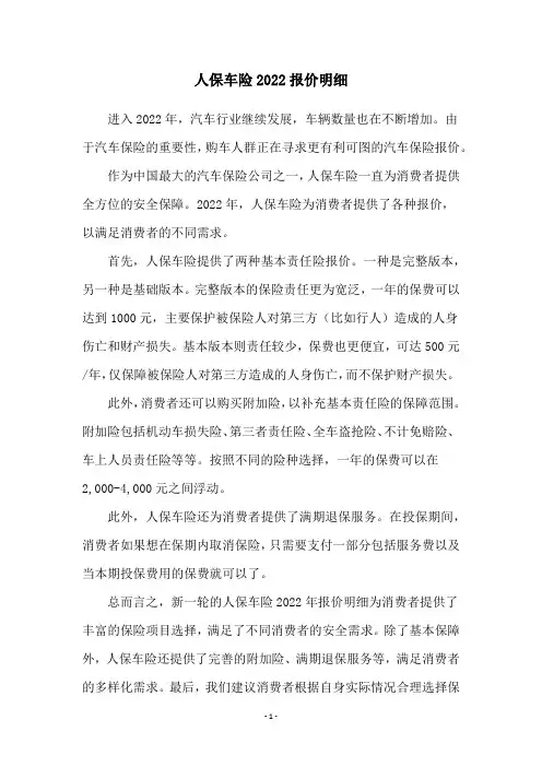 人保车险2022报价明细