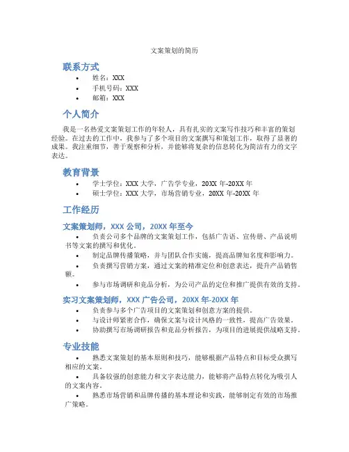 文案策划的简历