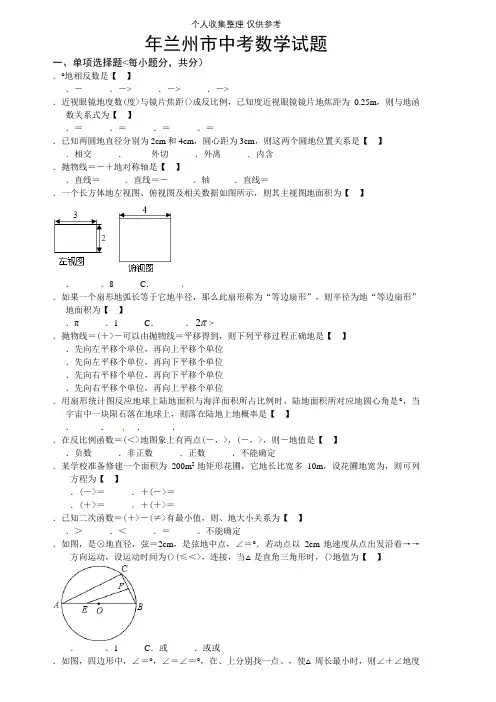 2012年甘肃省兰州市中考数学试题(解析版)