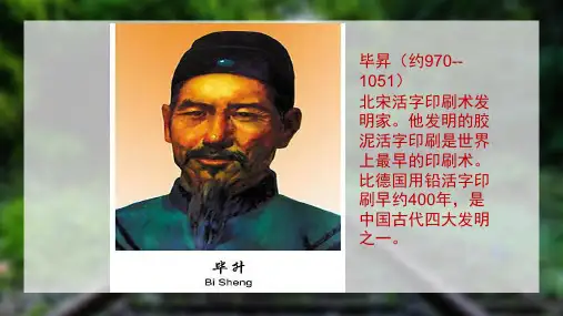 毕升.ppt
