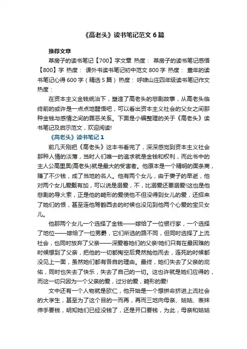 《高老头》读书笔记范文精选6篇
