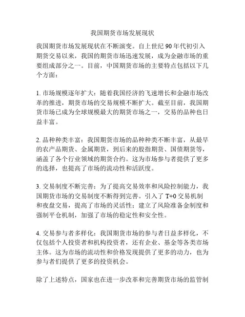 我国期货市场发展现状