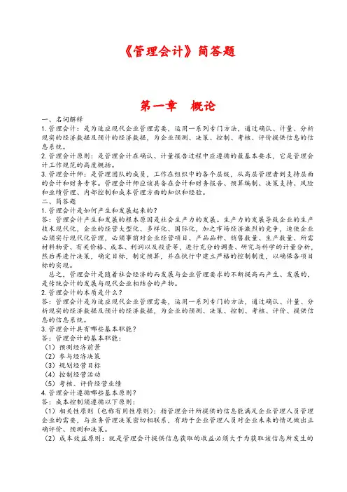 管理会计课后习题答案