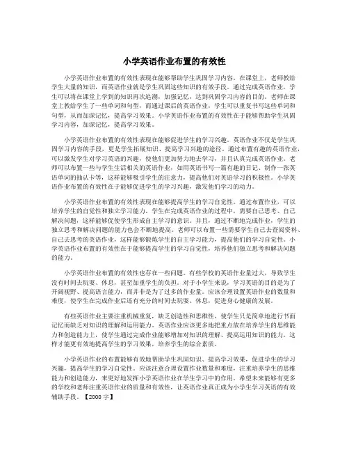 小学英语作业布置的有效性