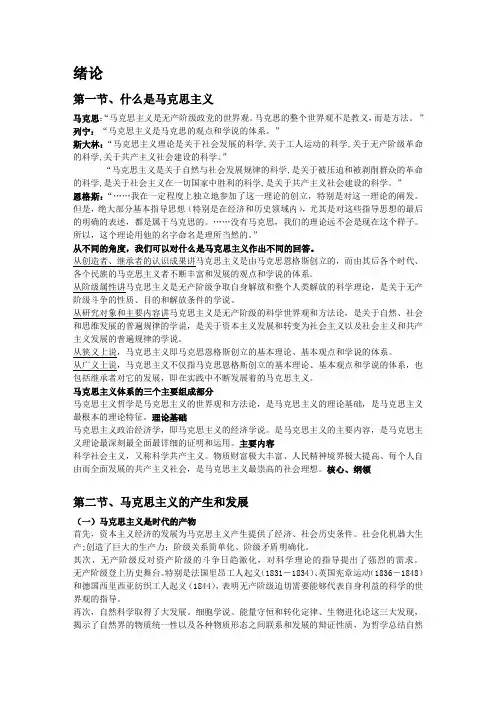 马克思主义原理期末复习整理笔记