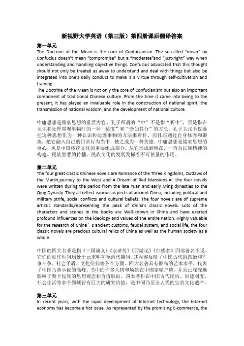 新视野大学英语(第三版)读写教程第四册课后翻译答案