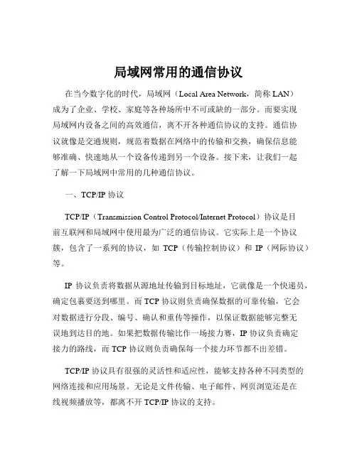 局域网常用的通信协议