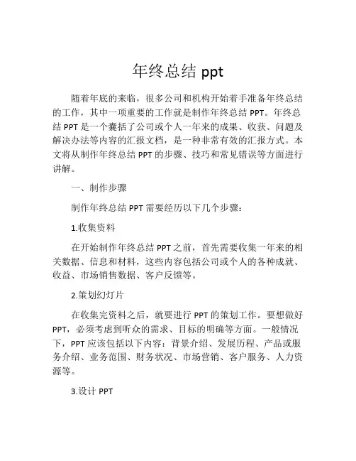 年终总结ppt