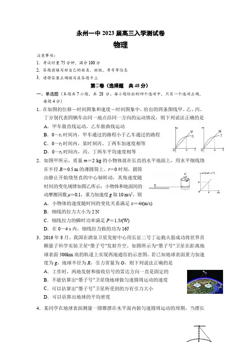 湖南省永州市第一中学2022-2023学年高三上学期入学考试物理试卷word版含答案