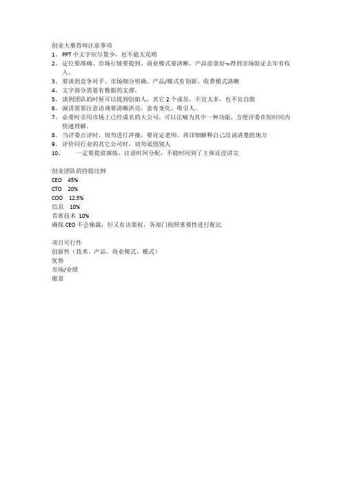 创业大赛答辩注意事项