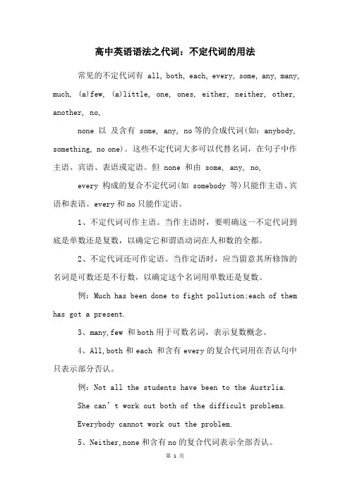 高中英语语法之代词：不定代词的用法