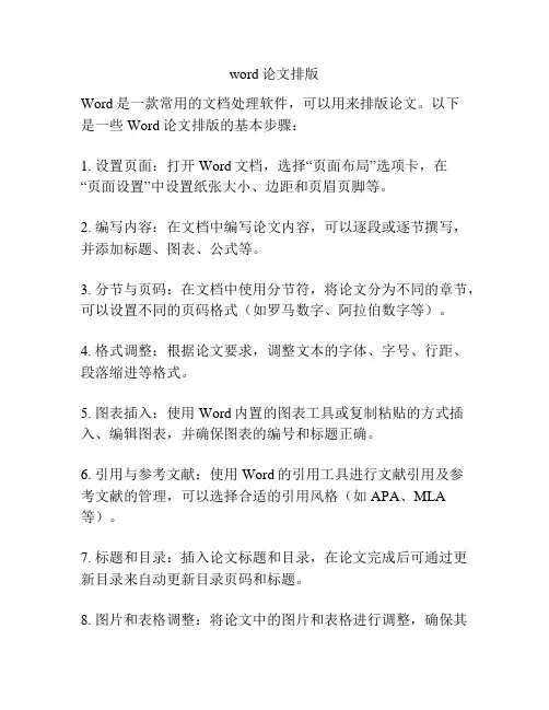 word论文排版