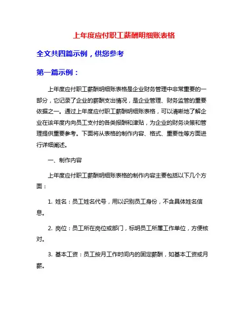 上年度应付职工薪酬明细账表格
