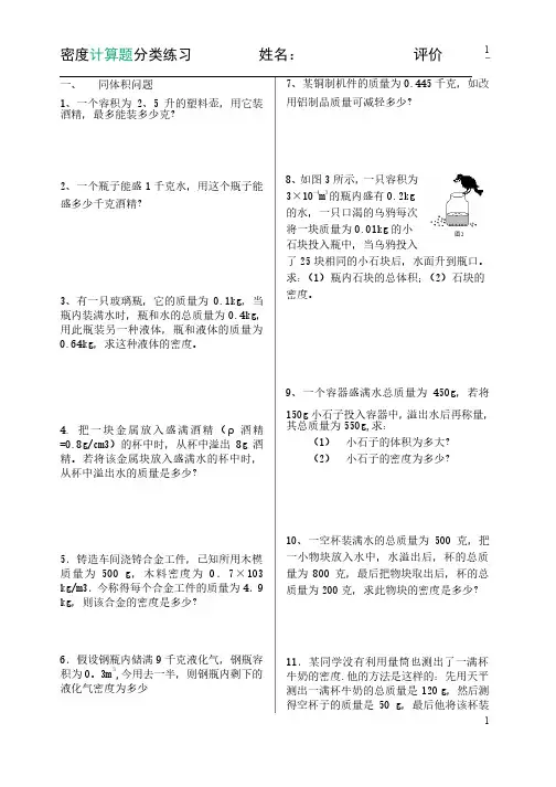 密度计算题分类练习[1]