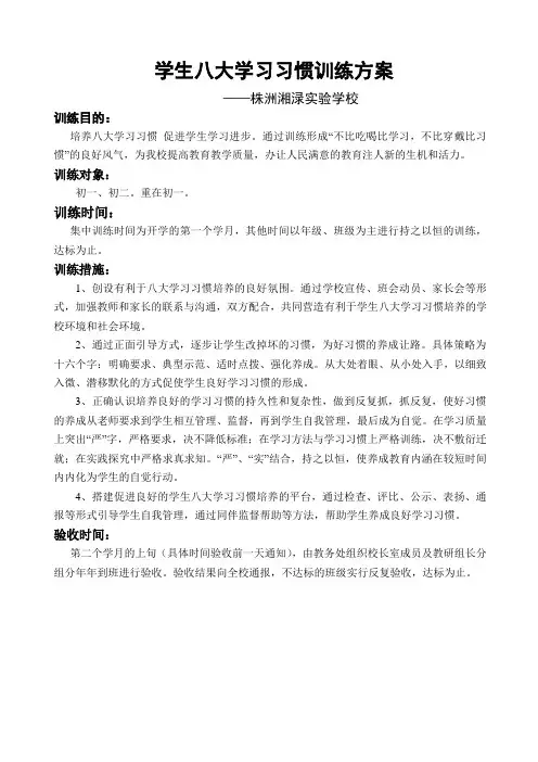 八大学习习惯训练方案1