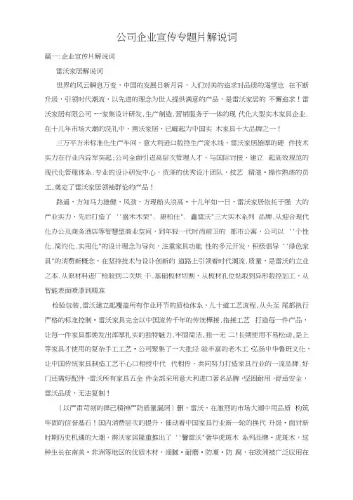 公司企业宣传专题片解说词