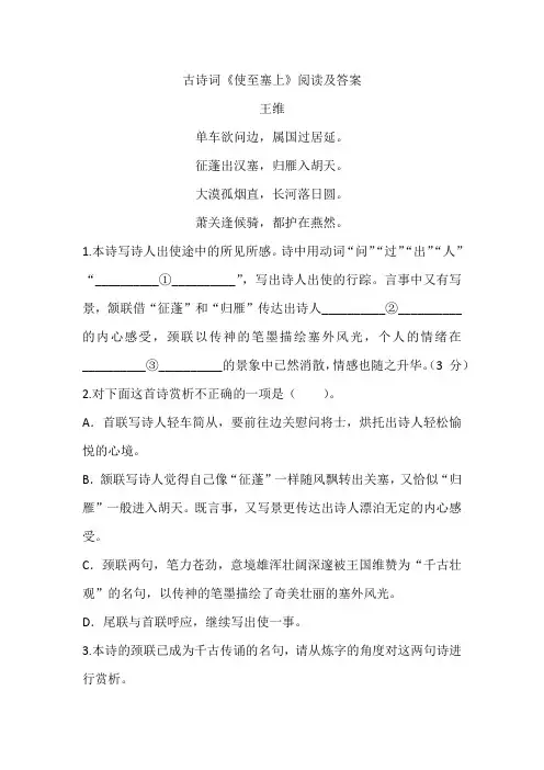 古诗词《使至塞上》阅读及答案