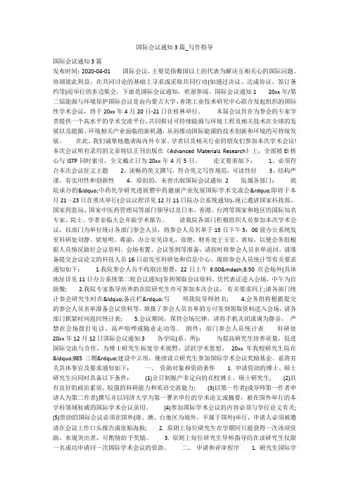 国际会议通知3篇_写作指导