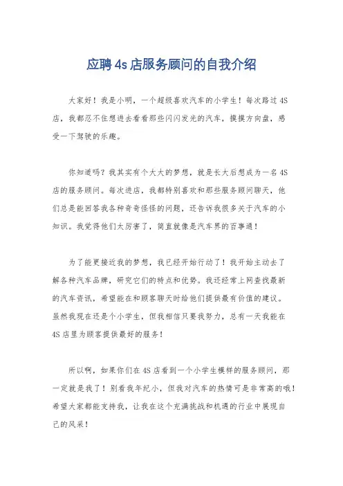 应聘4s店服务顾问的自我介绍