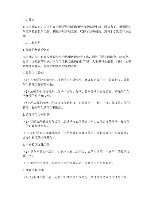 学校学生科半年工作总结