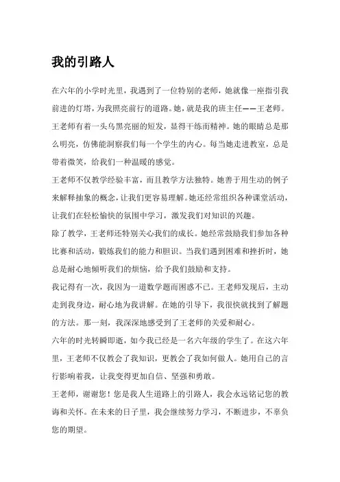 我的引路人六年级作文