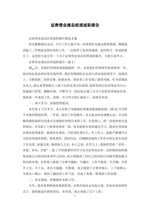 证券营业部总经理述职报告