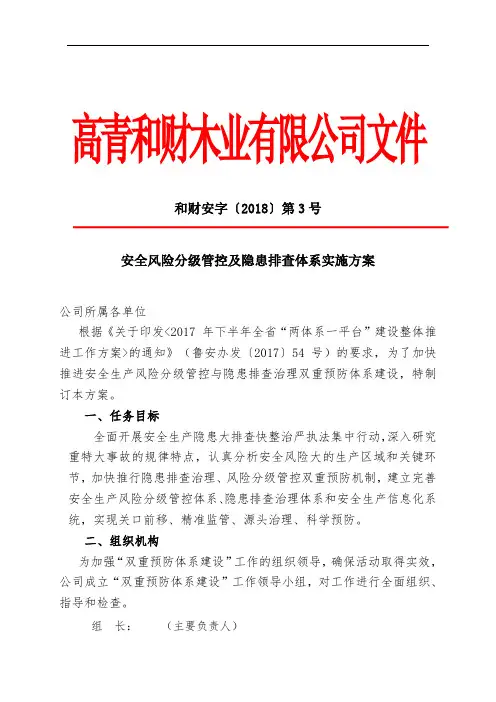 0009.两个体系建设实施方案