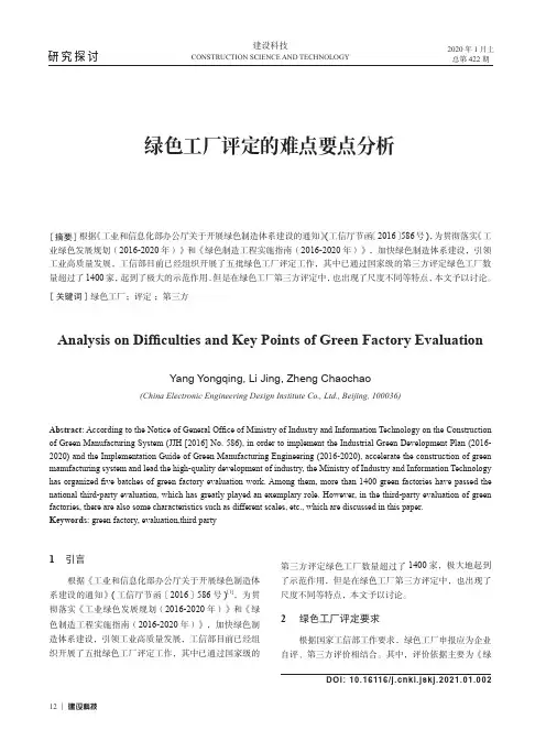 绿色工厂评定的难点要点分析