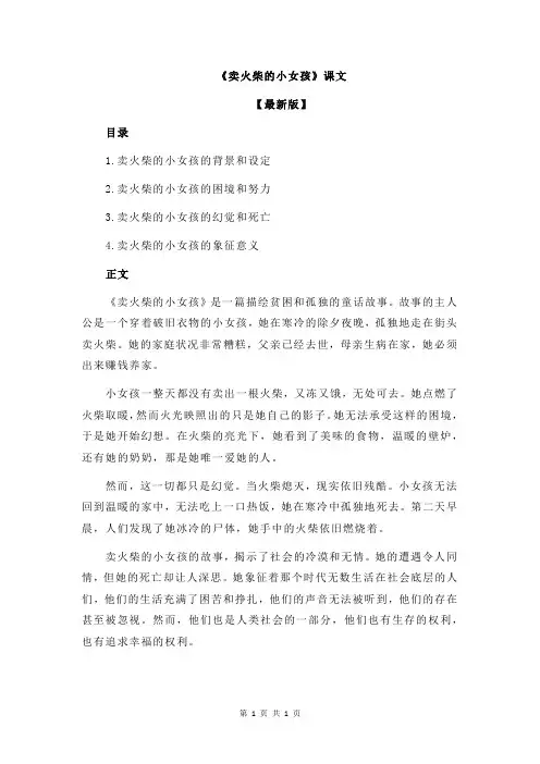 《卖火柴的小女孩》课文