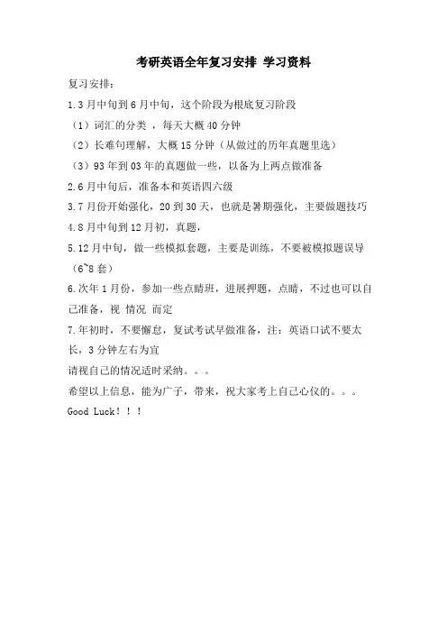 考研英语全年复习安排 学习资料