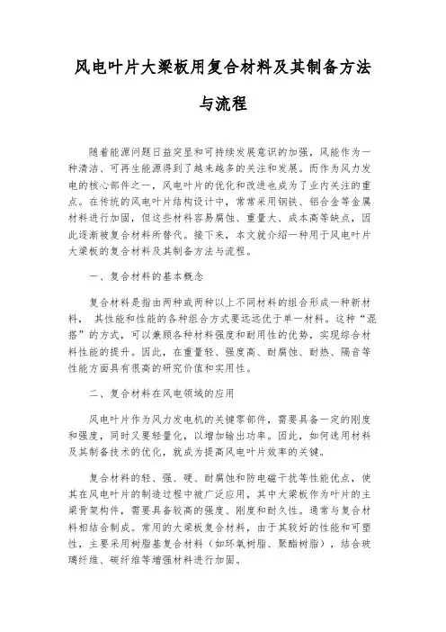 风电叶片大梁板用复合材料及其制备方法与流程
