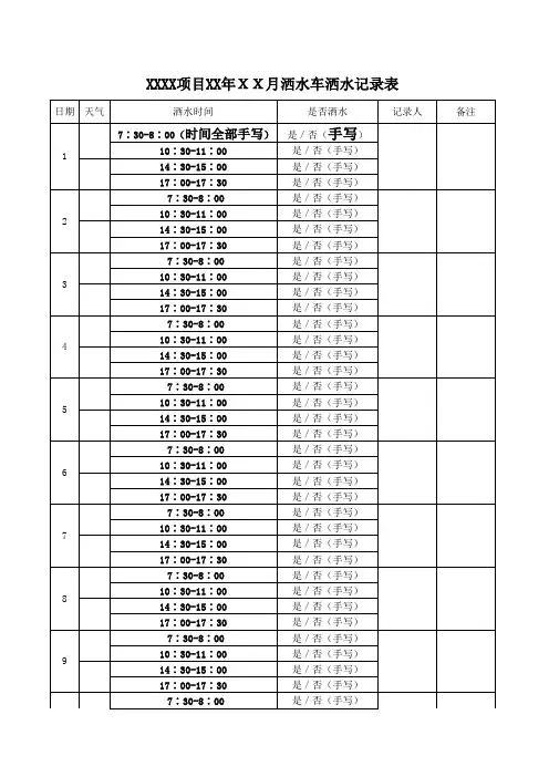 洒水车洒水记录 
