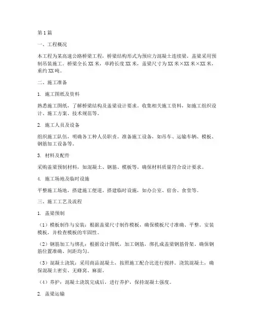 桥梁盖梁施工方案(3篇)