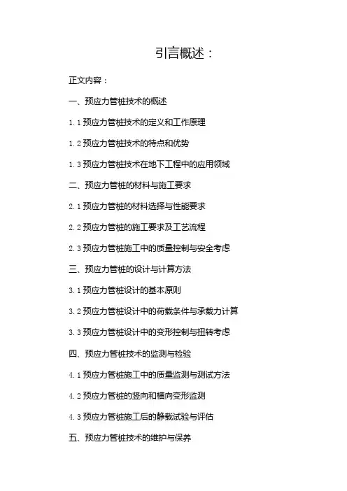 预应力管桩技术交底