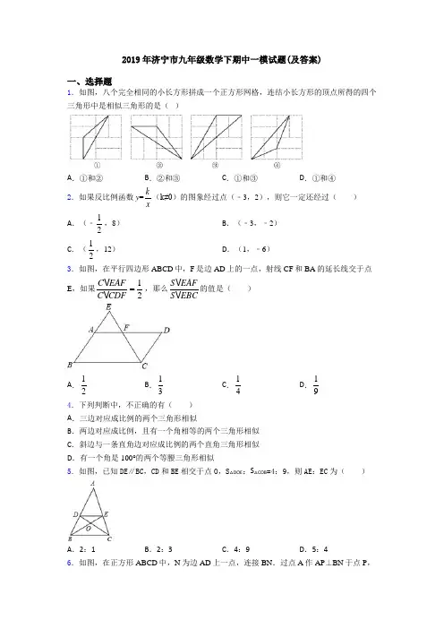 2019年济宁市九年级数学下期中一模试题(及答案)