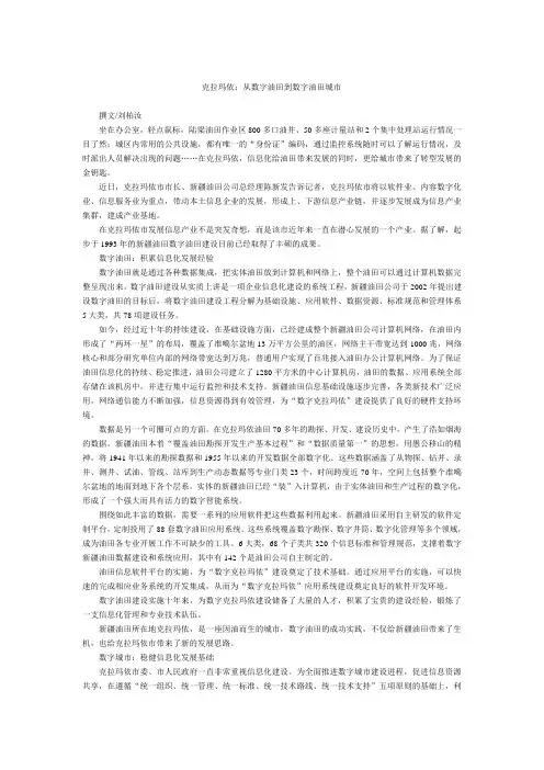 克拉玛依：从数字油田到数字油田城市