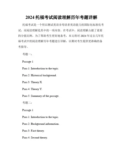 2024托福考试阅读理解历年考题详解