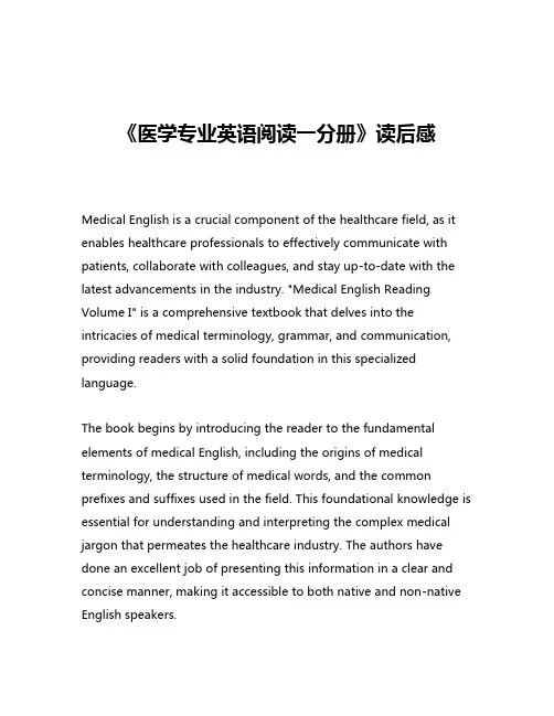 《医学专业英语阅读一分册》读后感