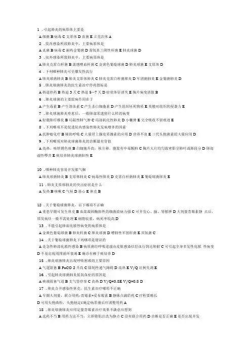 有关肺炎的试题